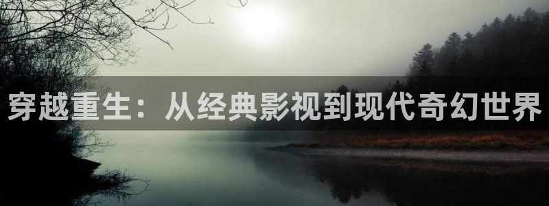 68影院.：穿越重生：从经典影视到现代奇幻世界